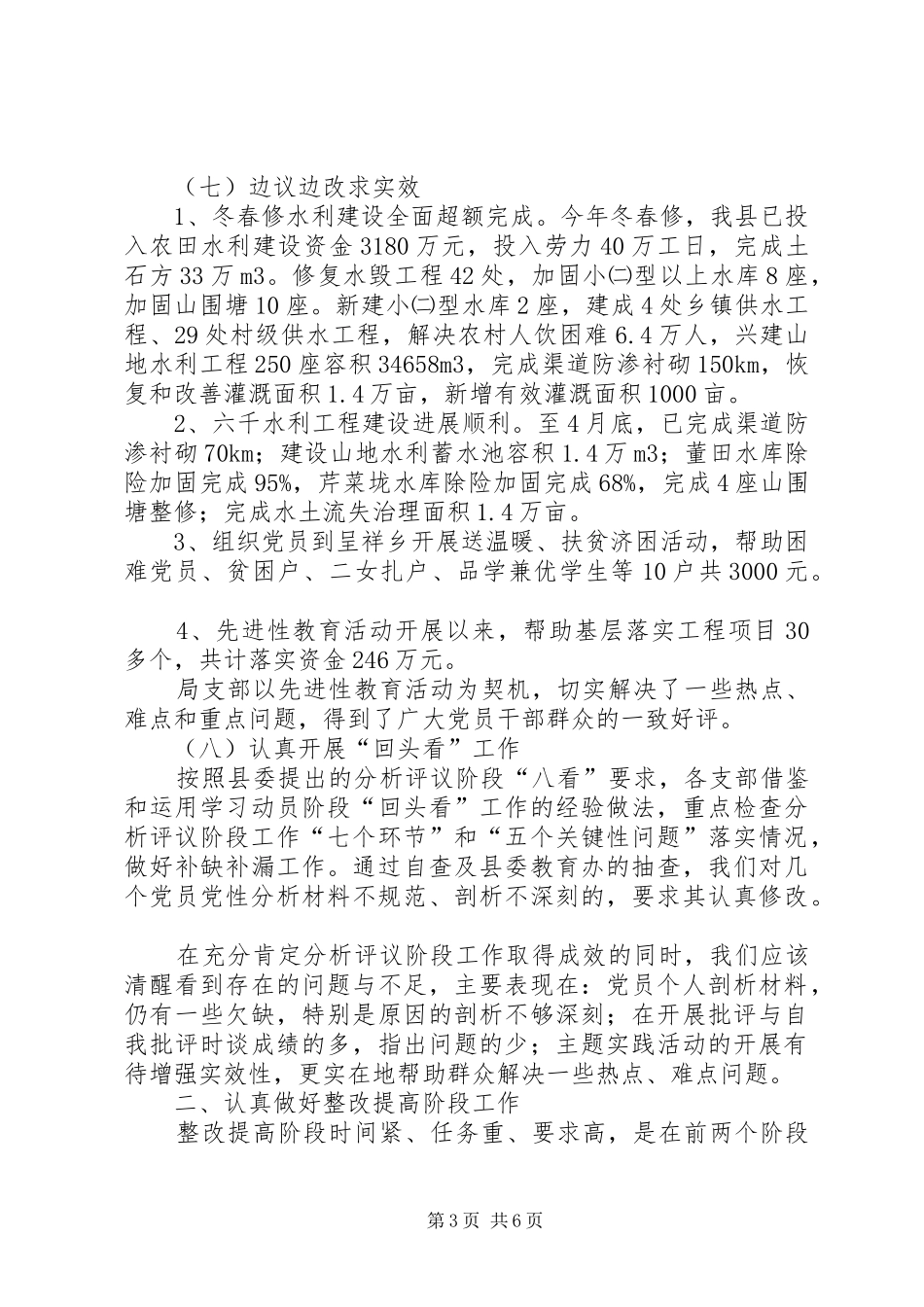 在水利系统整改提高阶段工作动员部署会议上的讲话发言_第3页