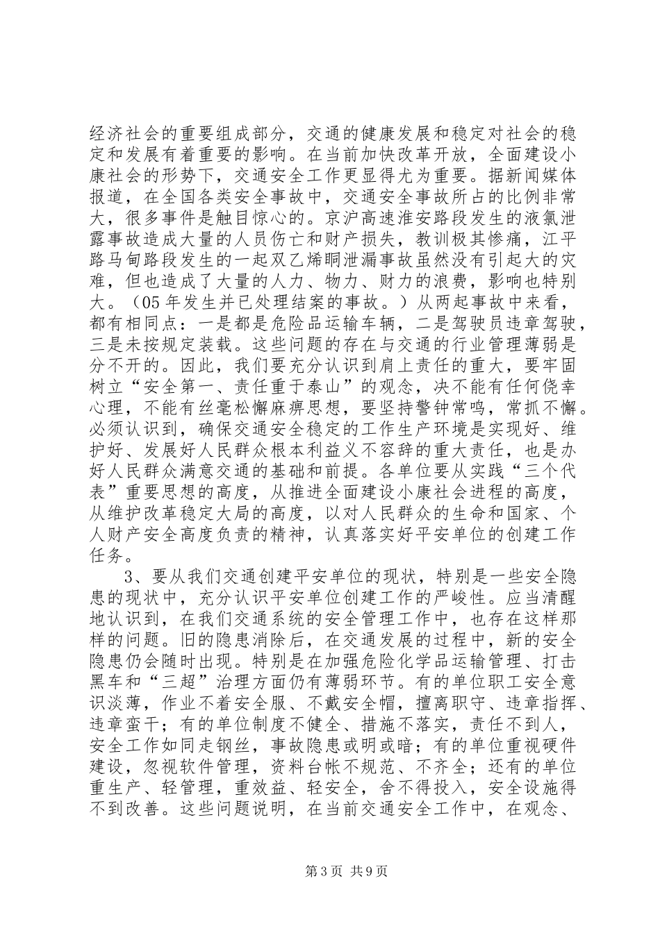 交通局创建平安交通推进会讲话发言_第3页