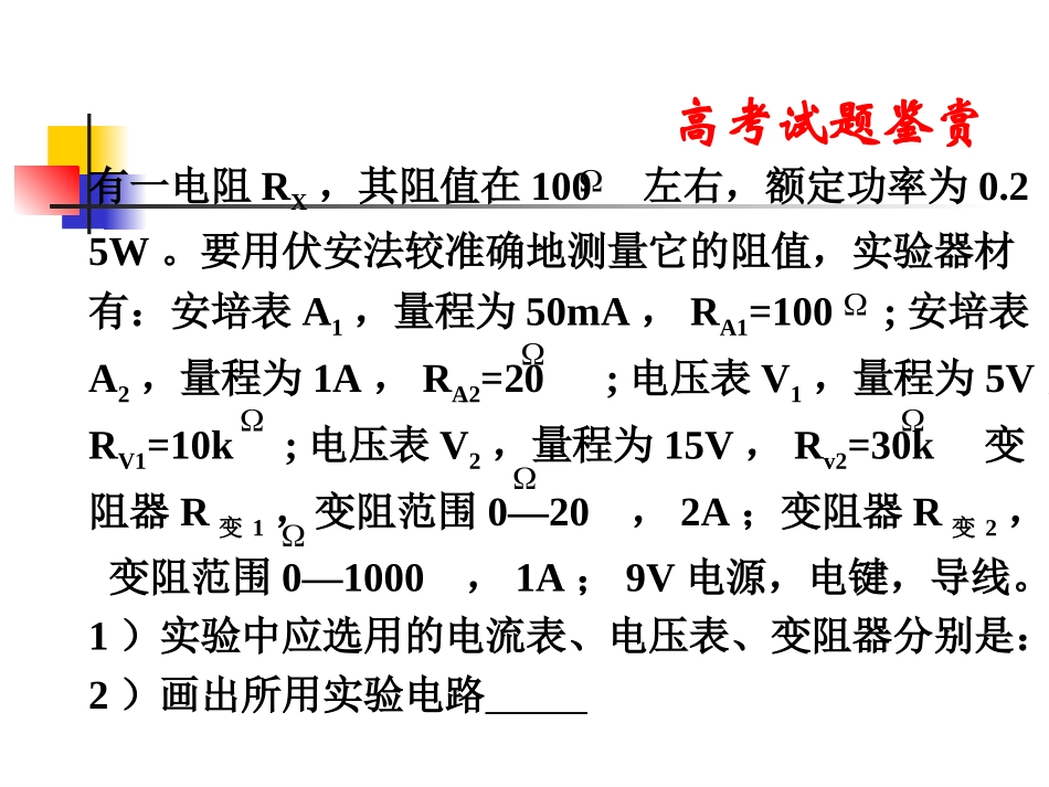 电学实验中仪表的选择_第2页