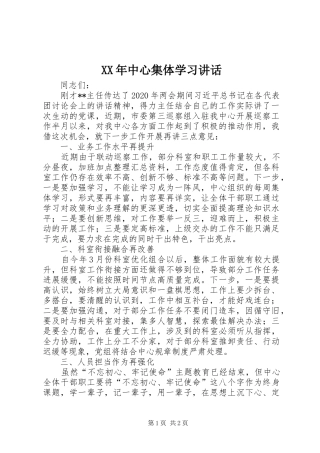 XX年中心集体学习讲话发言