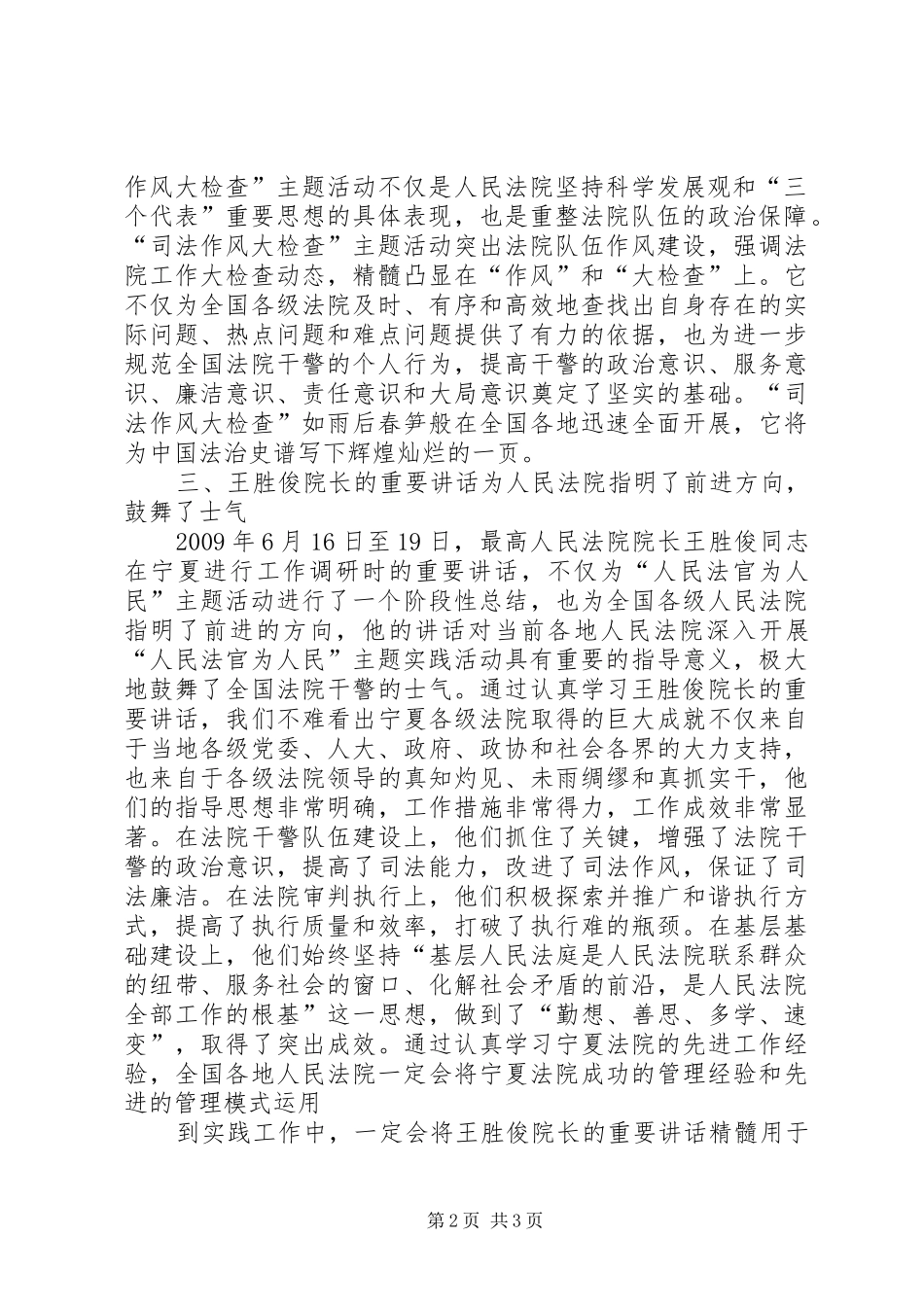 学习王胜俊院长重要讲话发言_1_第2页