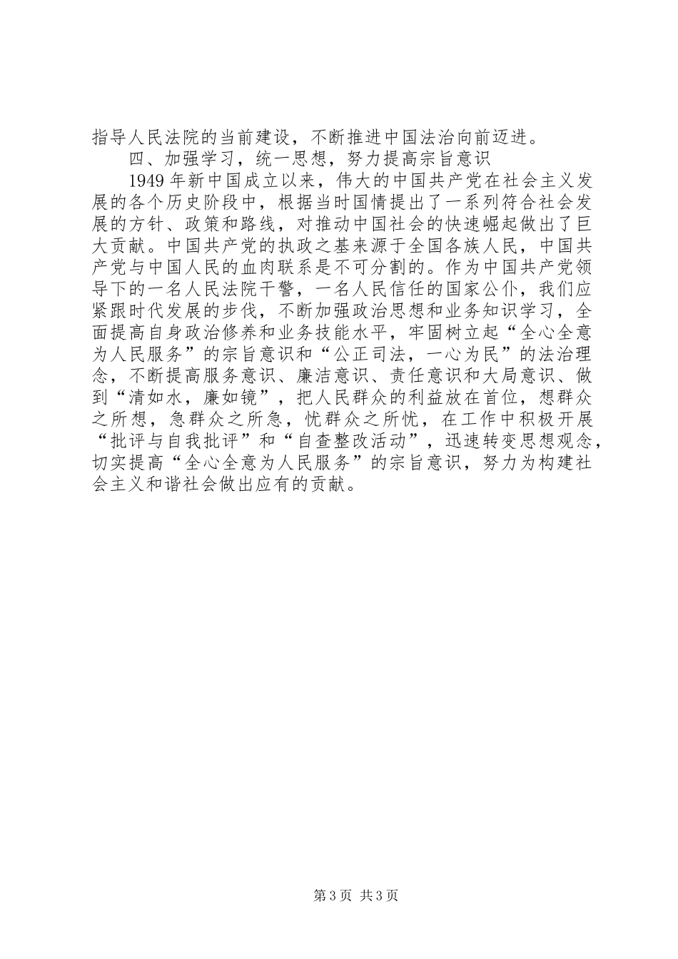 学习王胜俊院长重要讲话发言_1_第3页