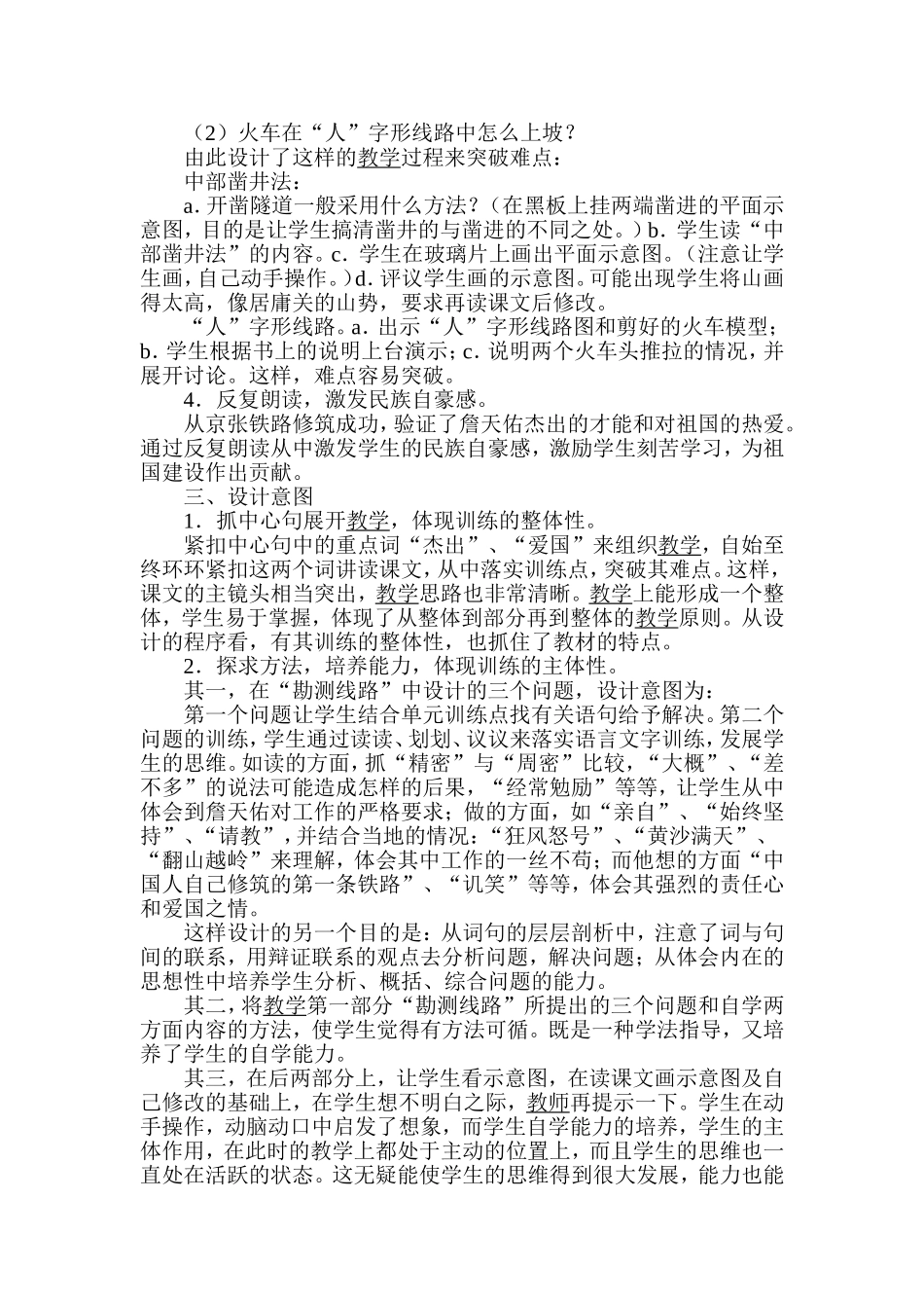 《詹天佑》说课稿_第2页