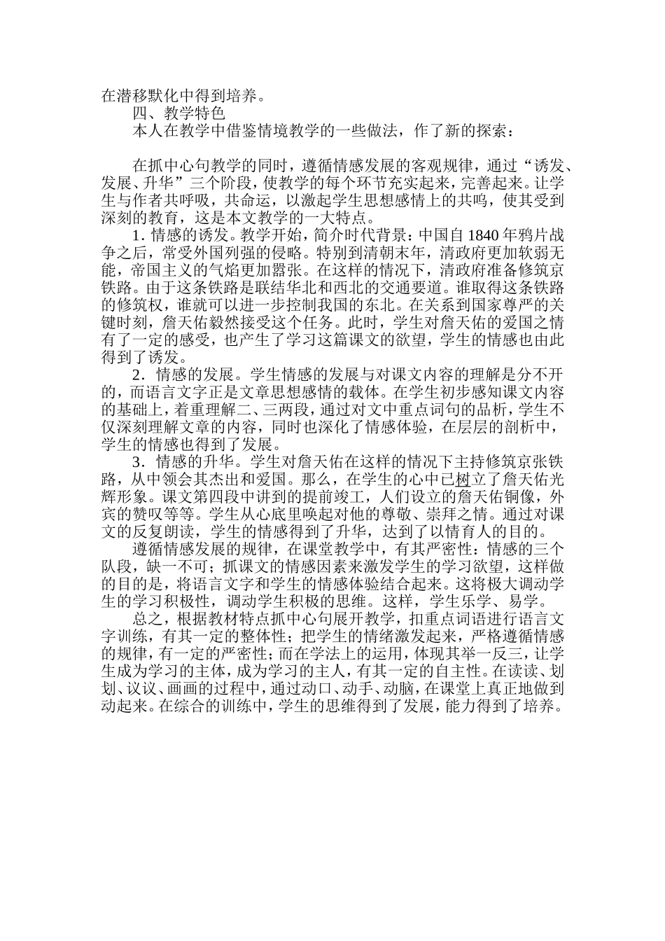 《詹天佑》说课稿_第3页