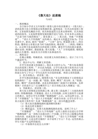 《詹天佑》说课稿