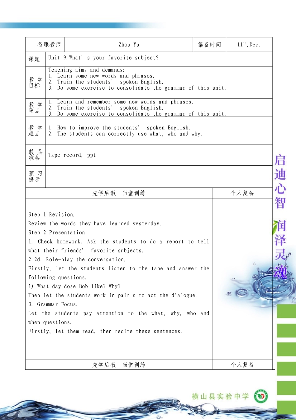 七年级上英语Unit9What’syourfavoritesubject第二课时_第1页