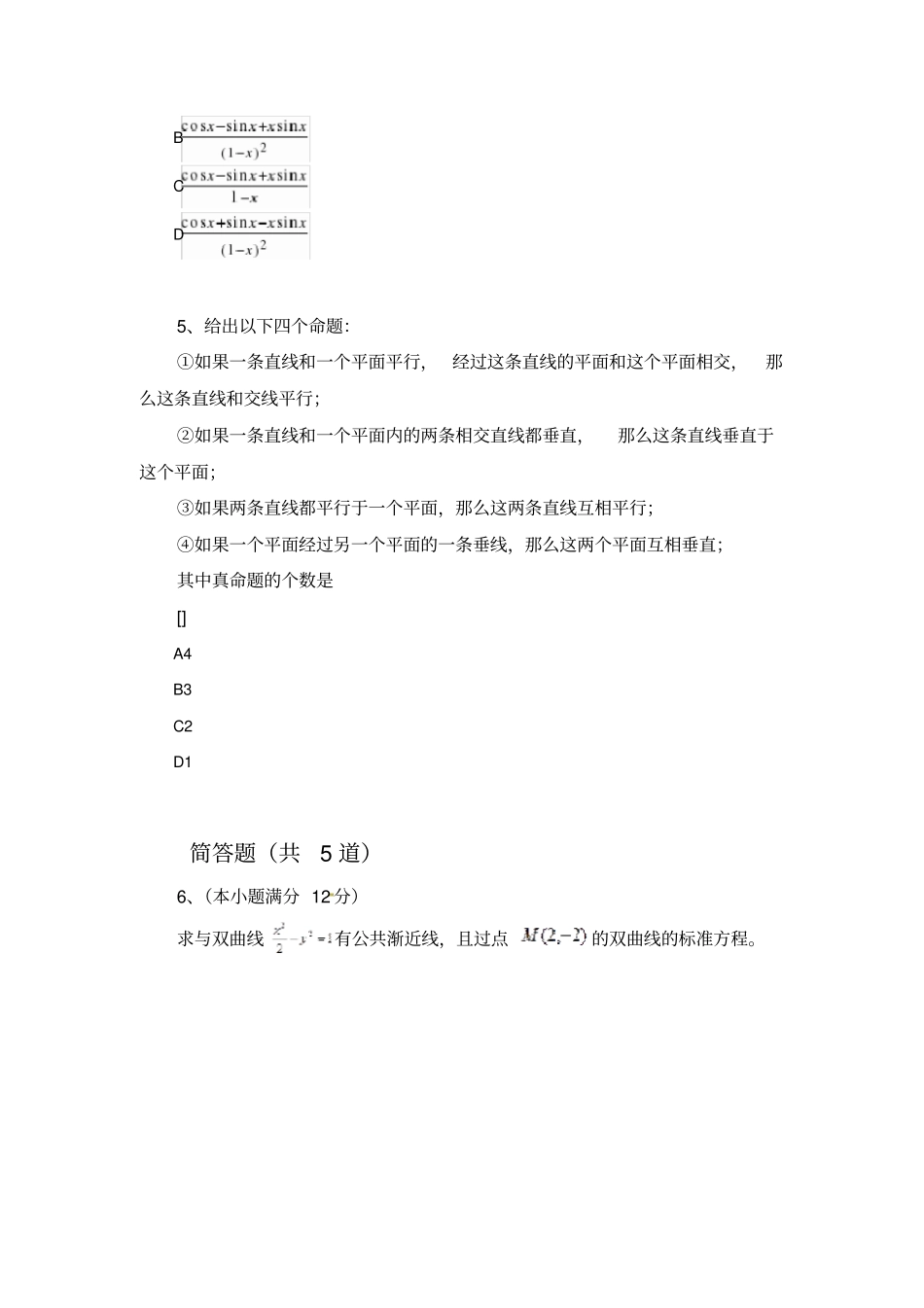 历年数学选修1练习题1407_第2页