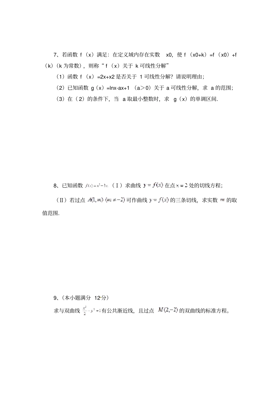 历年数学选修1练习题1407_第3页