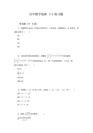 历年数学选修1练习题1407
