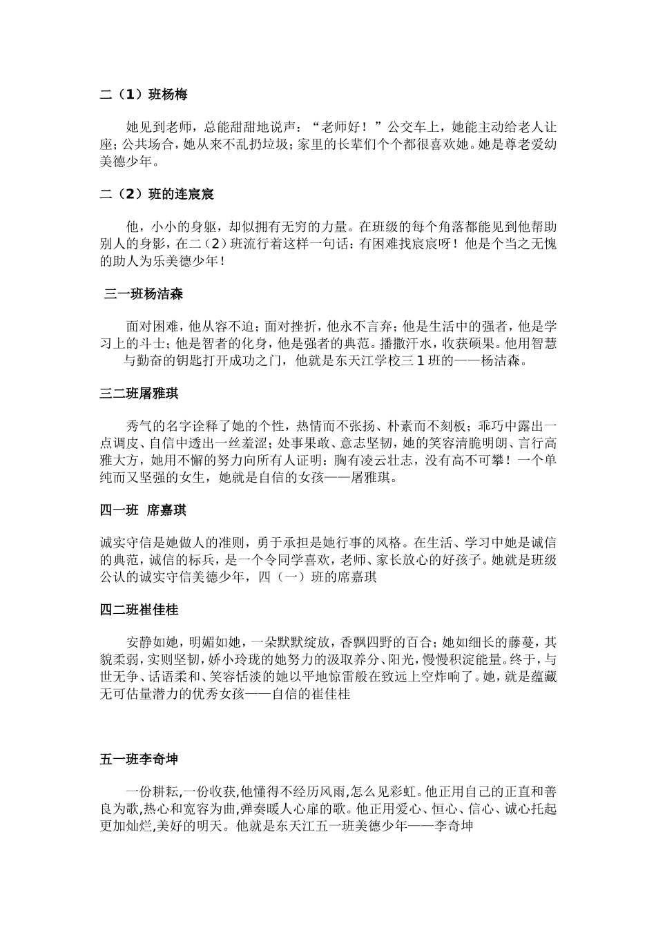 小学美德少年颁奖词_第1页