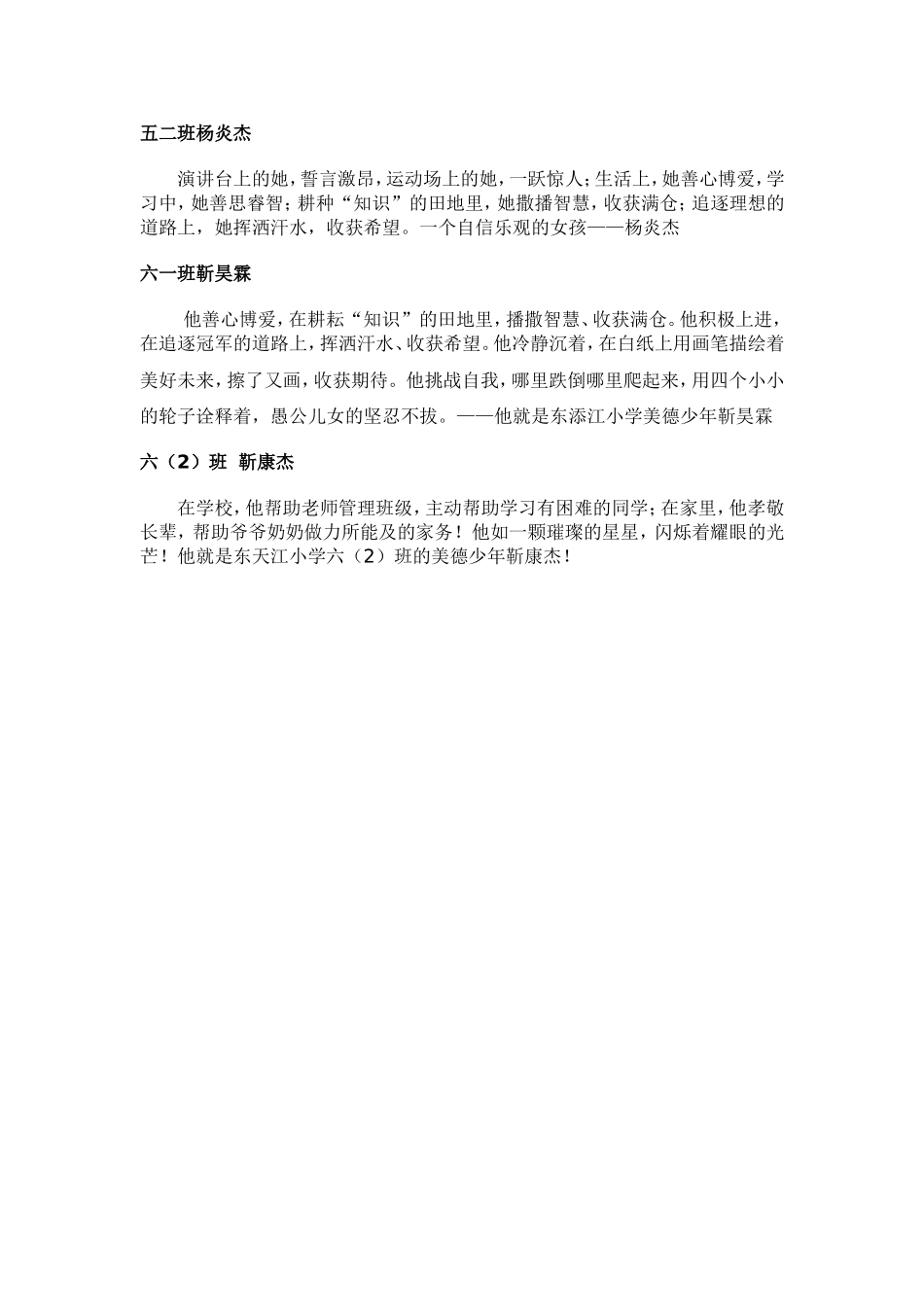 小学美德少年颁奖词_第2页