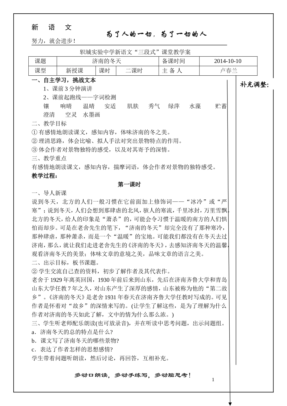 济南的冬天 (4)_第1页