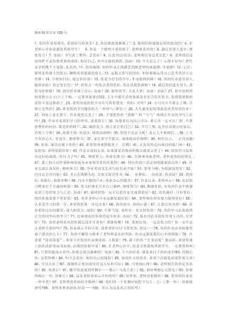 教师微型评语100句 (2)