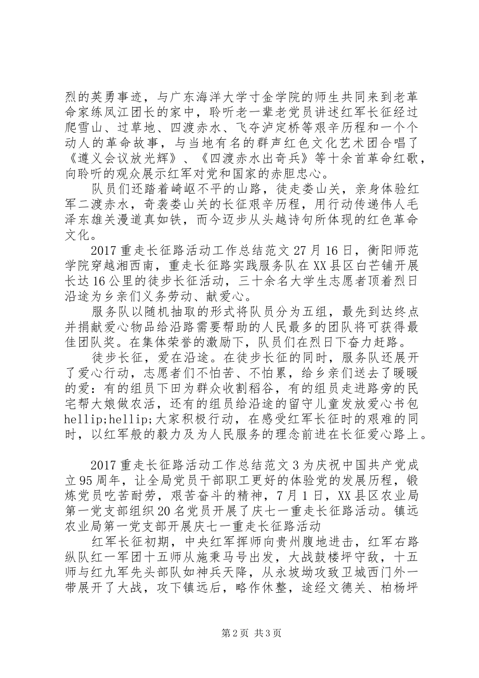 20XX年重走长征路活动工作总结_第2页