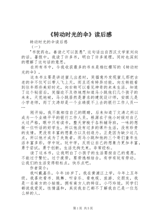 《转动时光的伞》读后心得