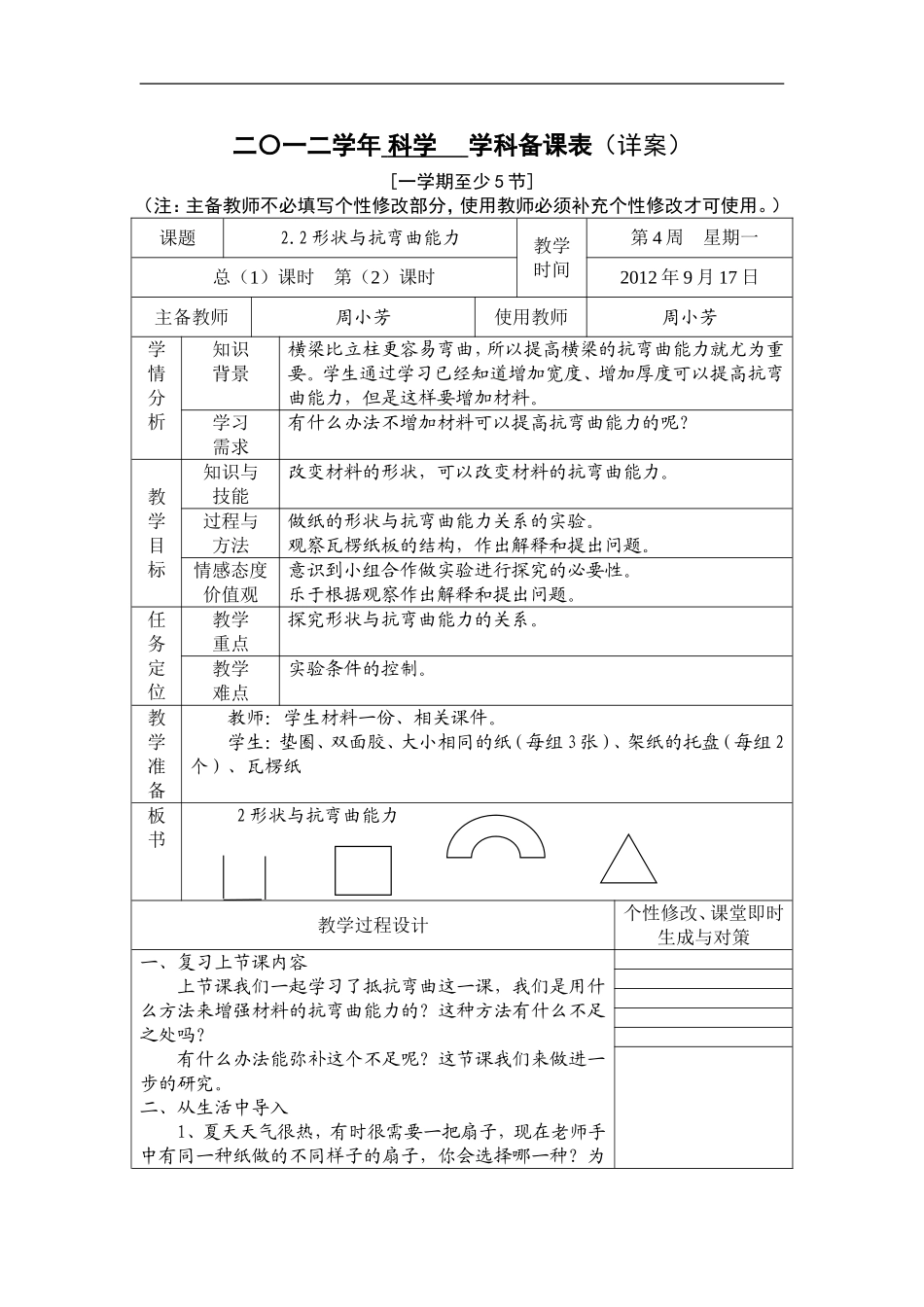 形状与抗弯曲能力详案_第1页
