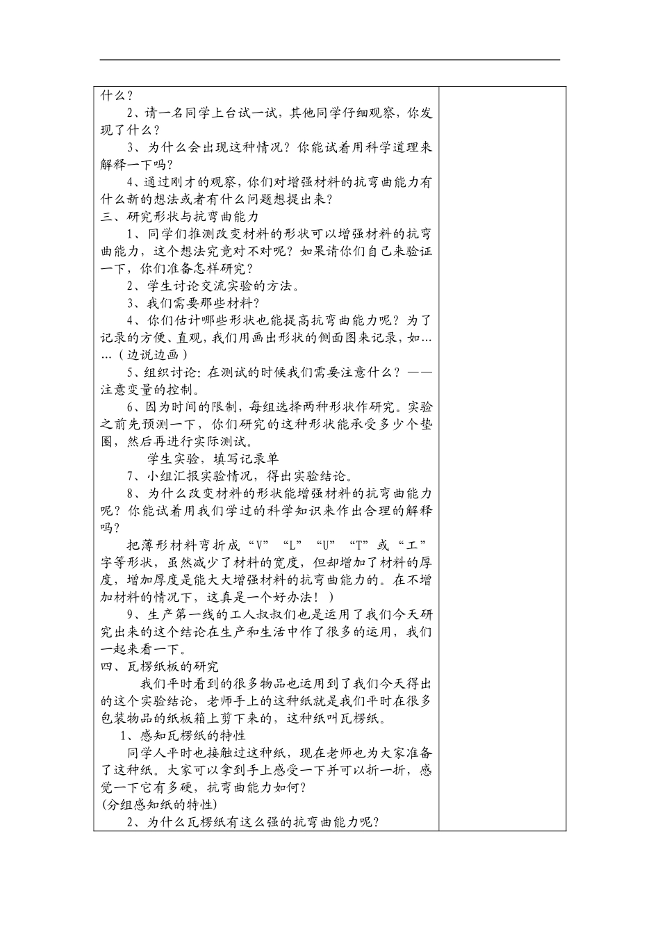 形状与抗弯曲能力详案_第2页