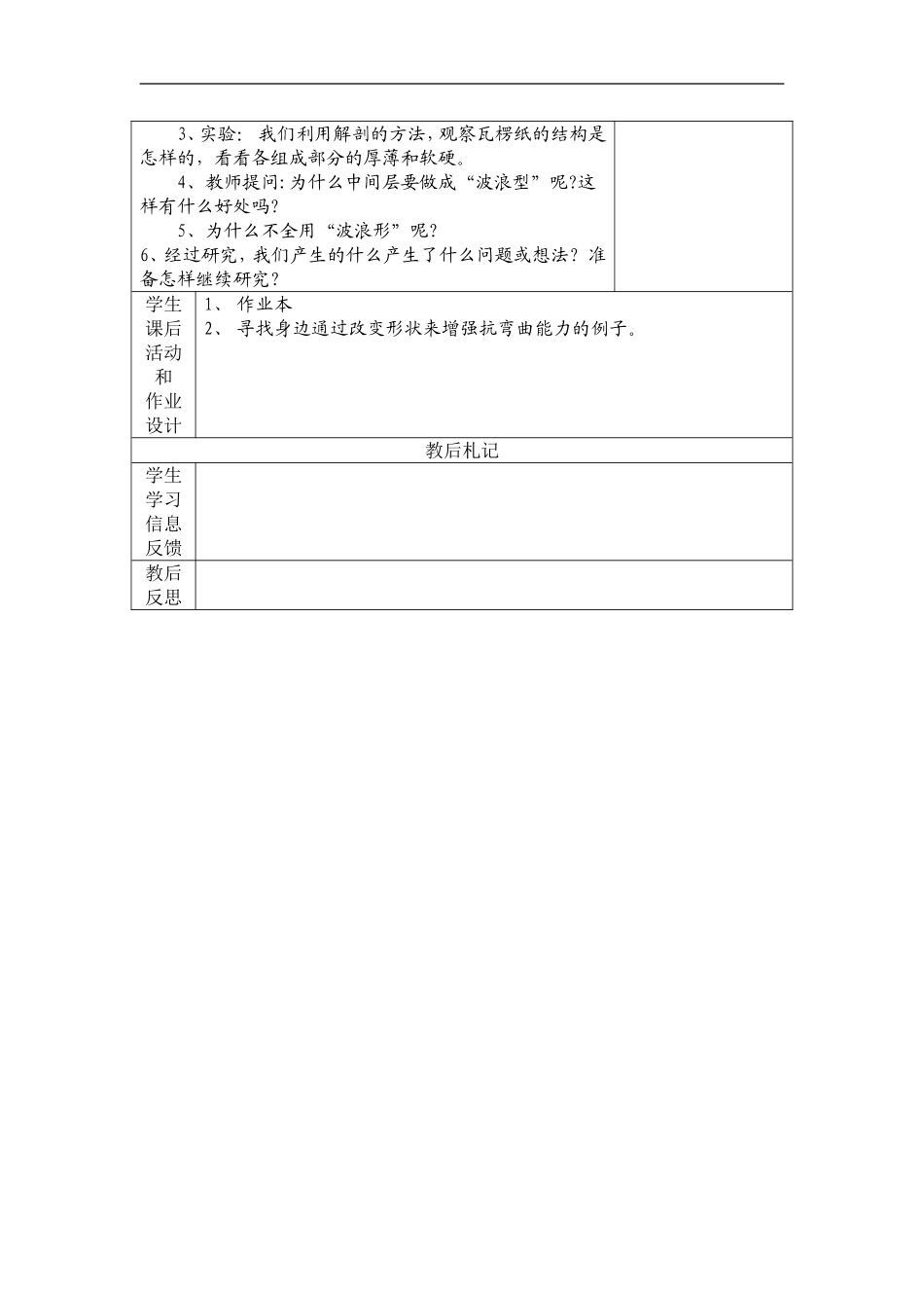 形状与抗弯曲能力详案_第3页