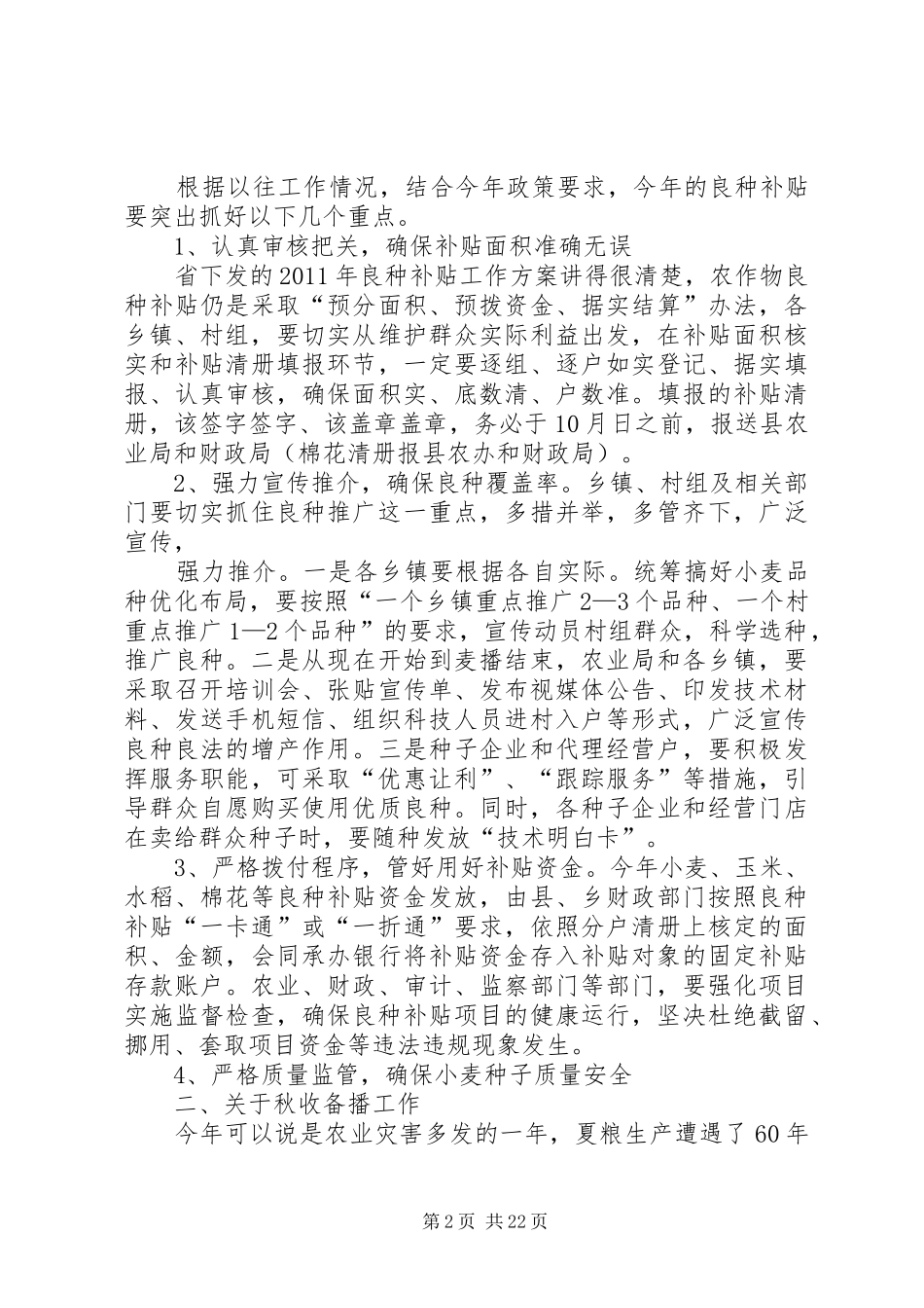在全县三秋生产工作会议上的讲话发言_第2页