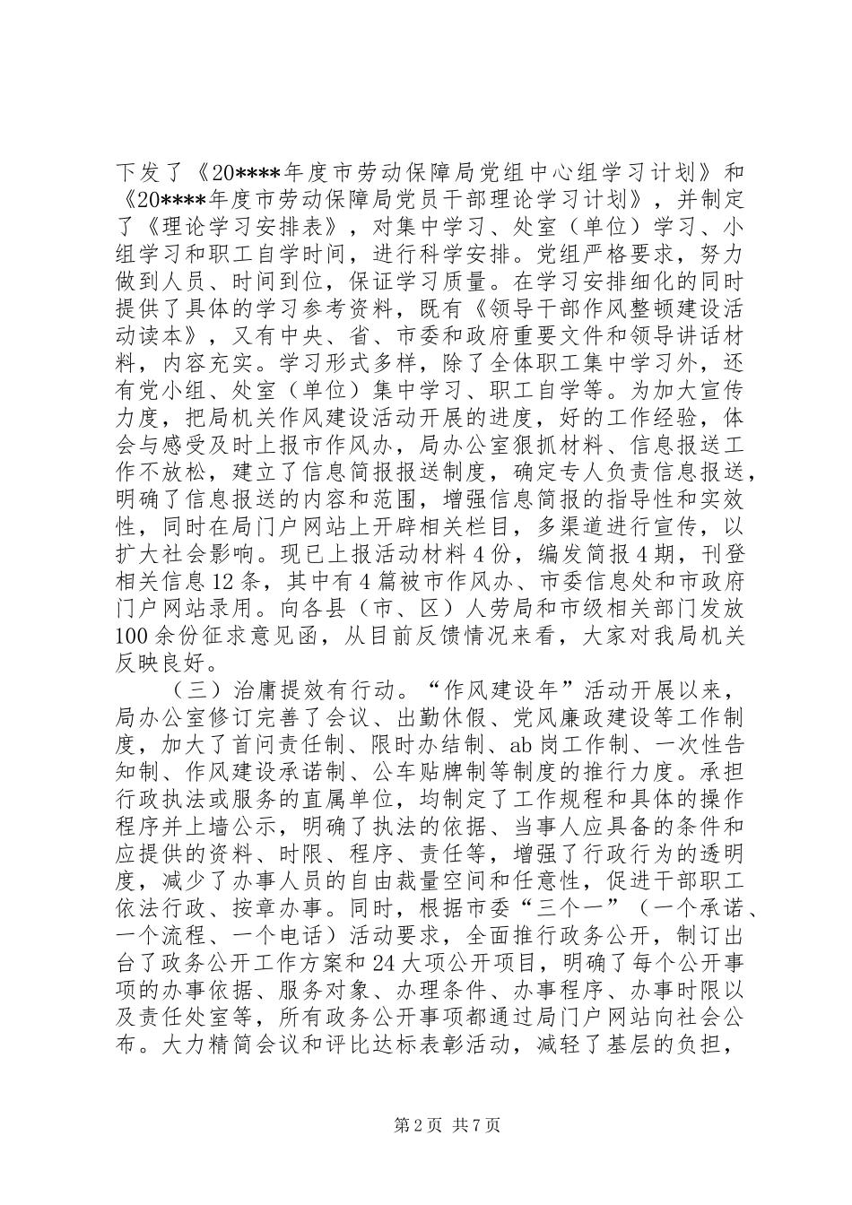 劳动局中层干部会议讲话发言_第2页