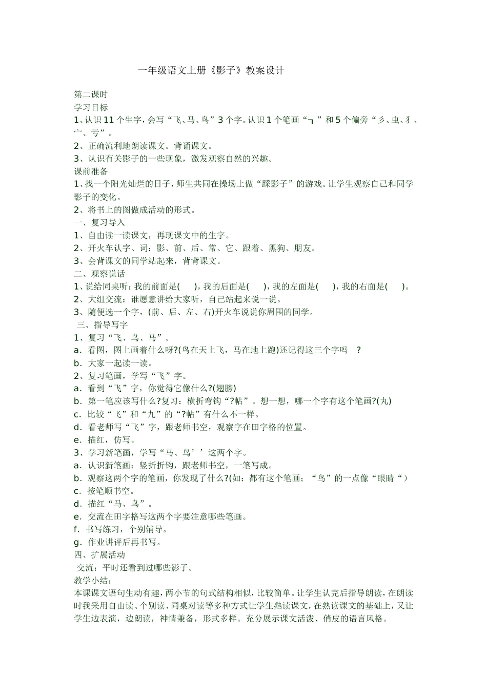 一年级语文上册影子2_第1页