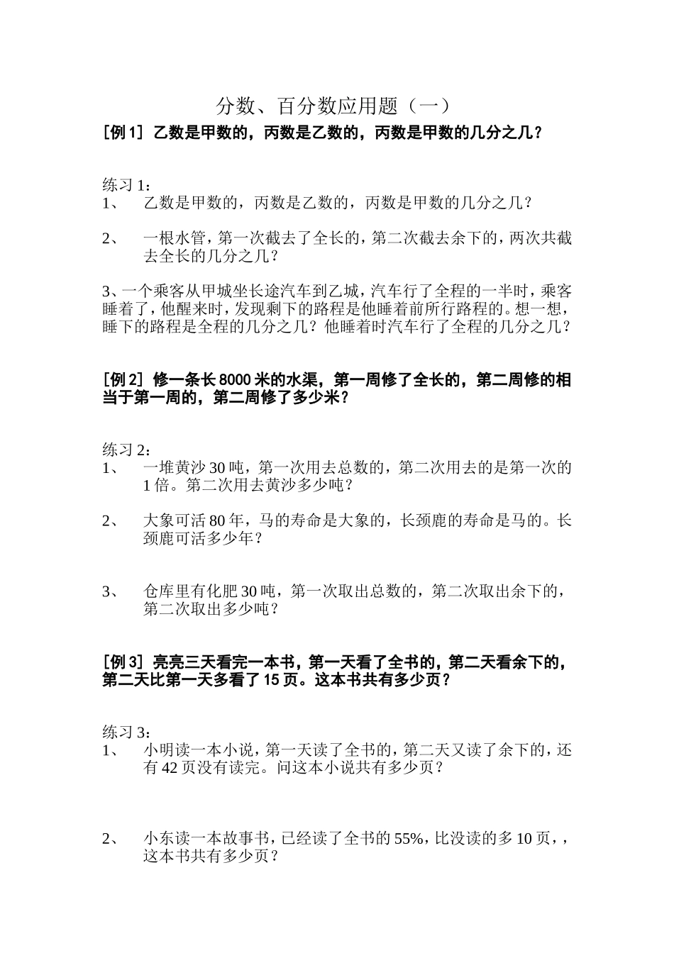 分数应用题辅导资料2_第1页