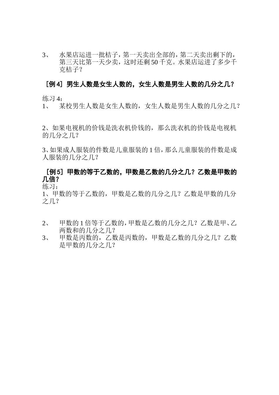 分数应用题辅导资料2_第2页