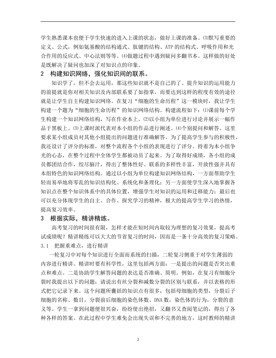 启动科学复习策略，构建高效二轮复习_第2页