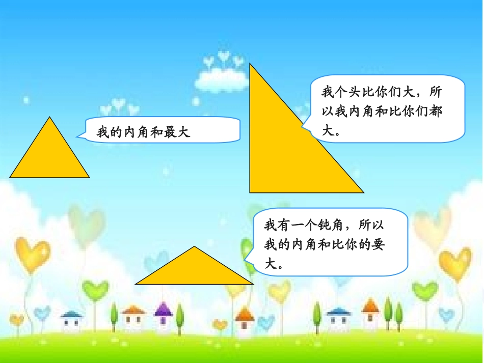 三角形的内角和 (4)_第2页