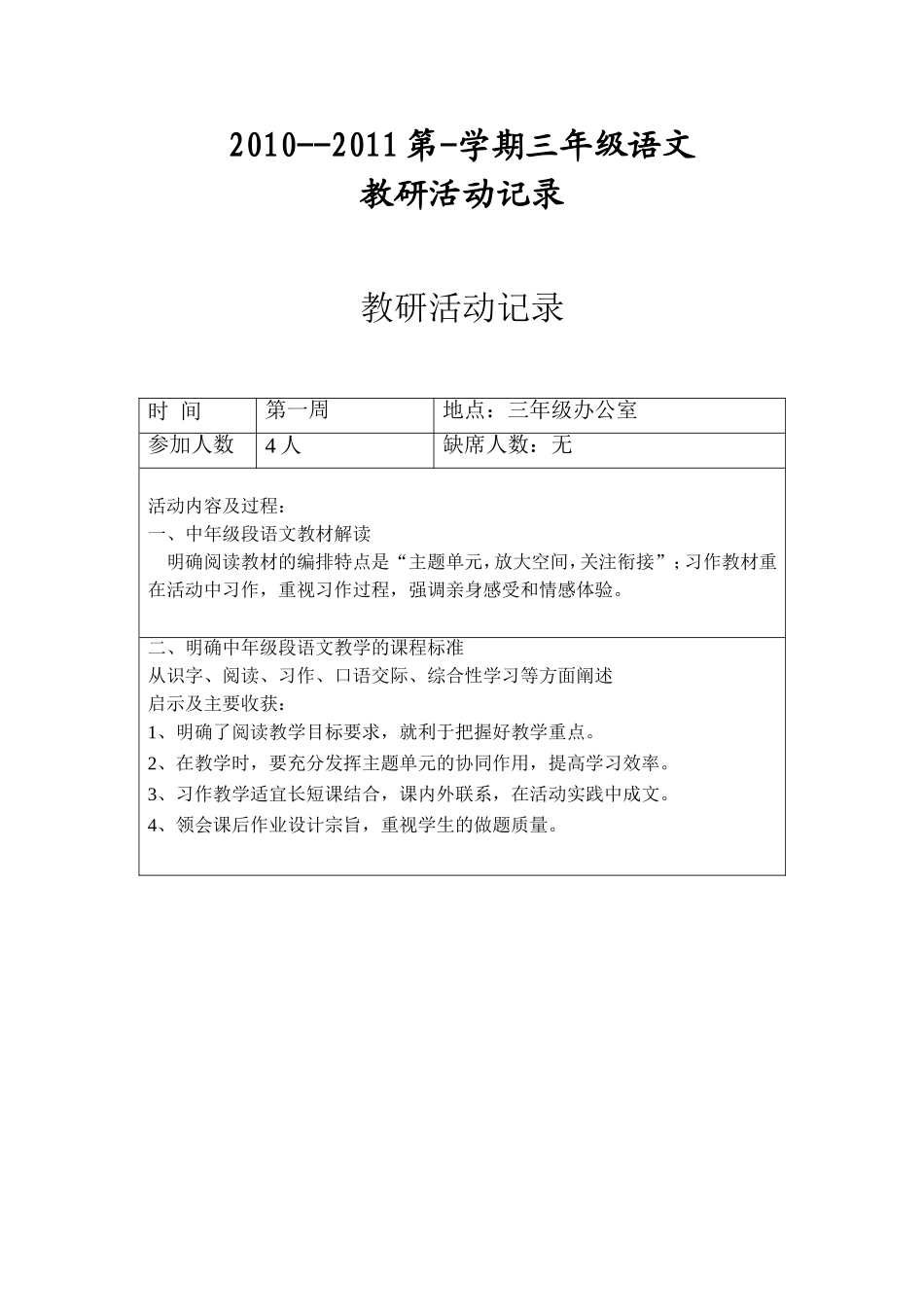 语文教研组活动记录 (2)_第1页