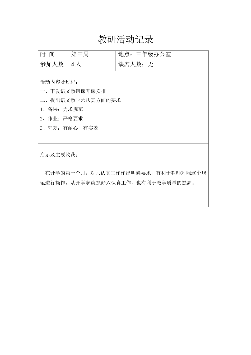 语文教研组活动记录 (2)_第2页