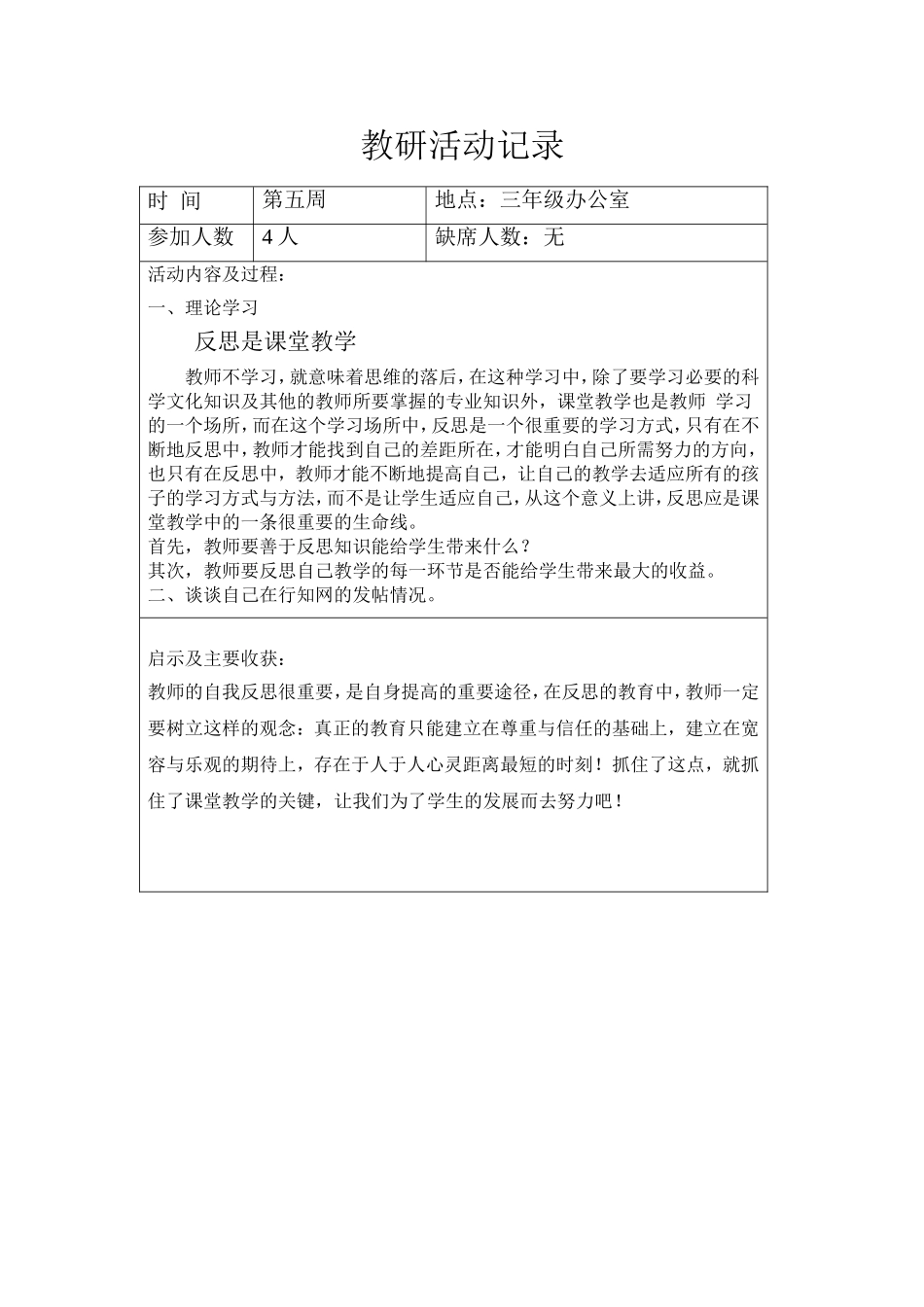 语文教研组活动记录 (2)_第3页