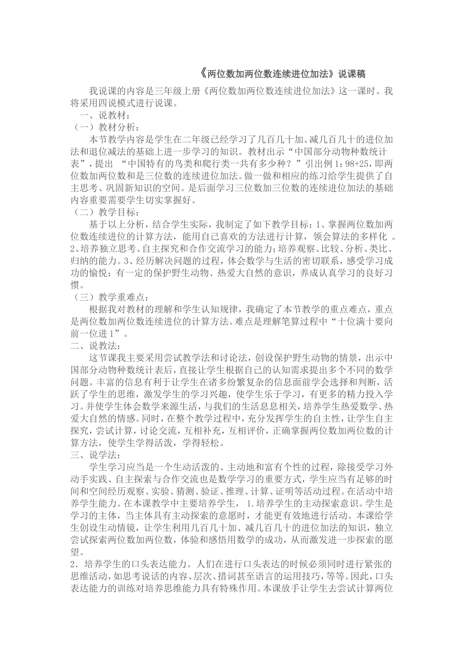 两位数加两位数的说课_第1页