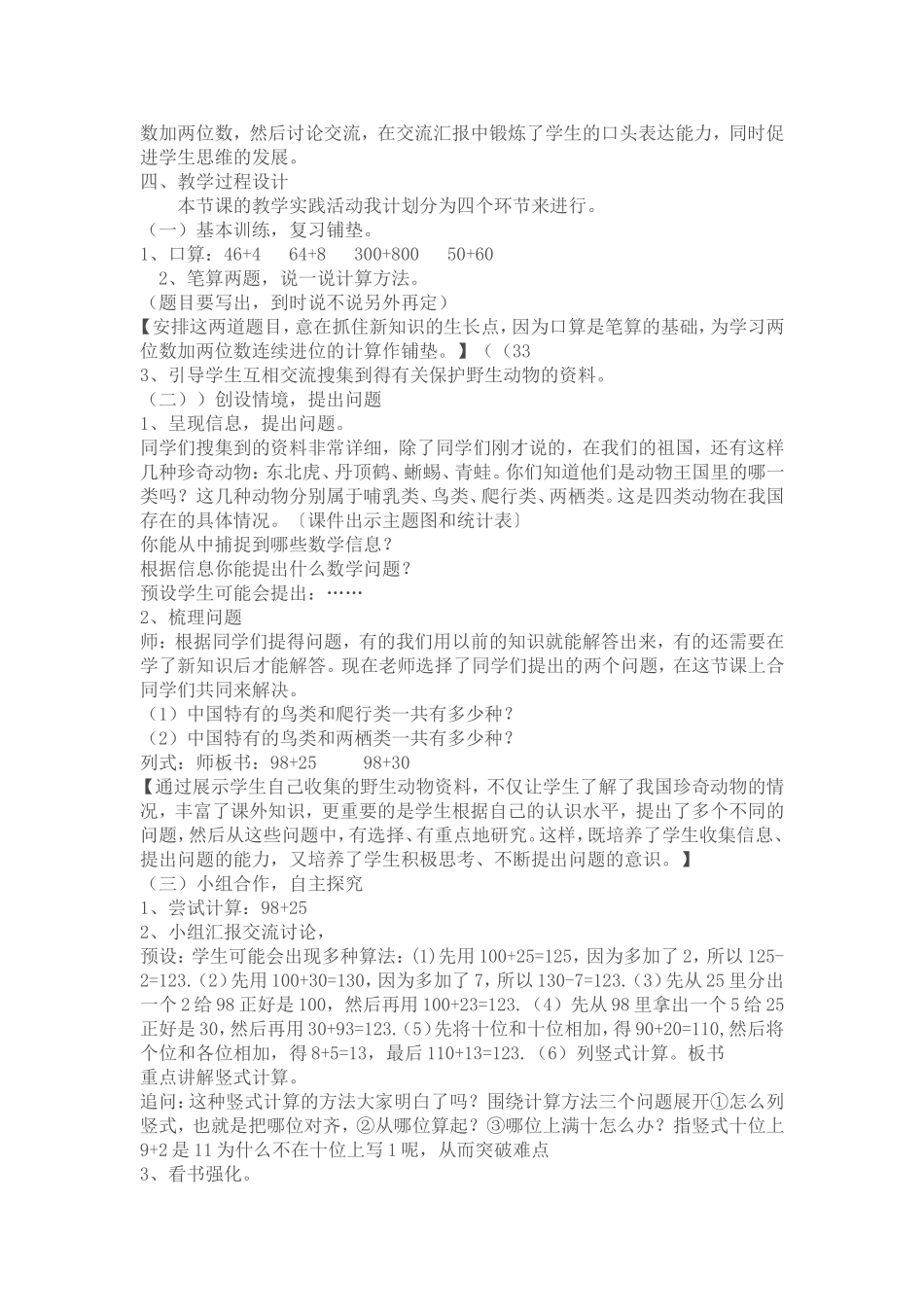 两位数加两位数的说课_第2页