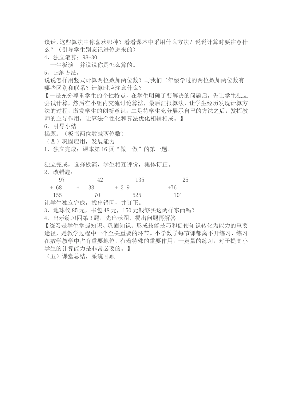 两位数加两位数的说课_第3页