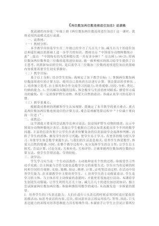 两位数加两位数的说课