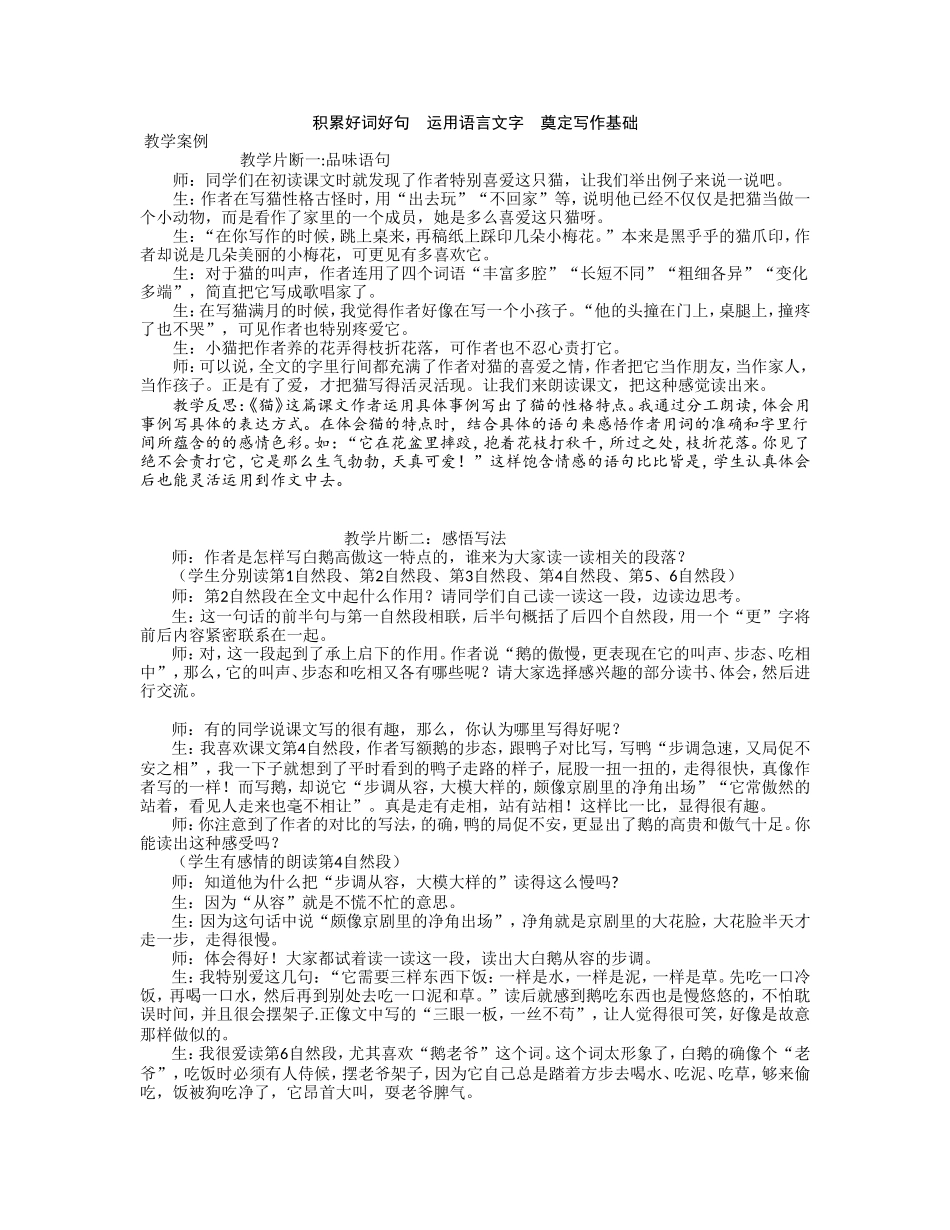 高平案例。积累好词好句运用语言文字奠定写作基础_第1页