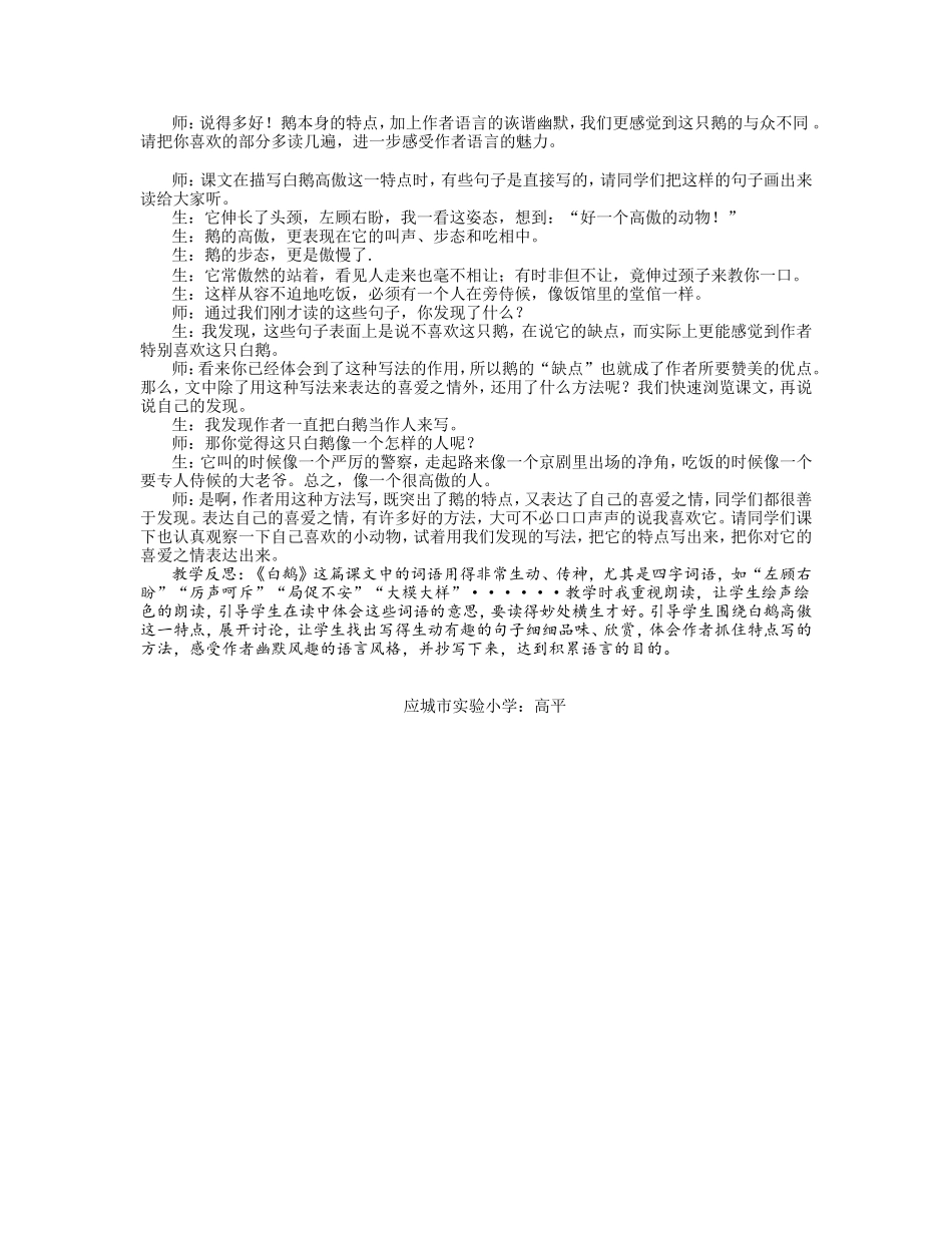 高平案例。积累好词好句运用语言文字奠定写作基础_第2页