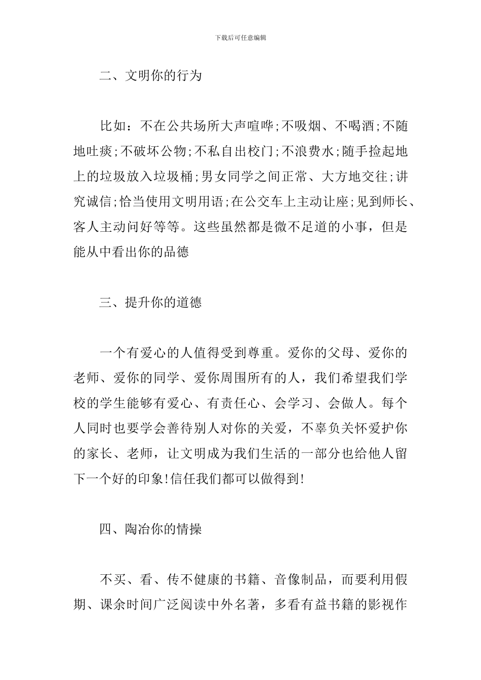 演讲稿-做一个新时代文明中学生_第2页