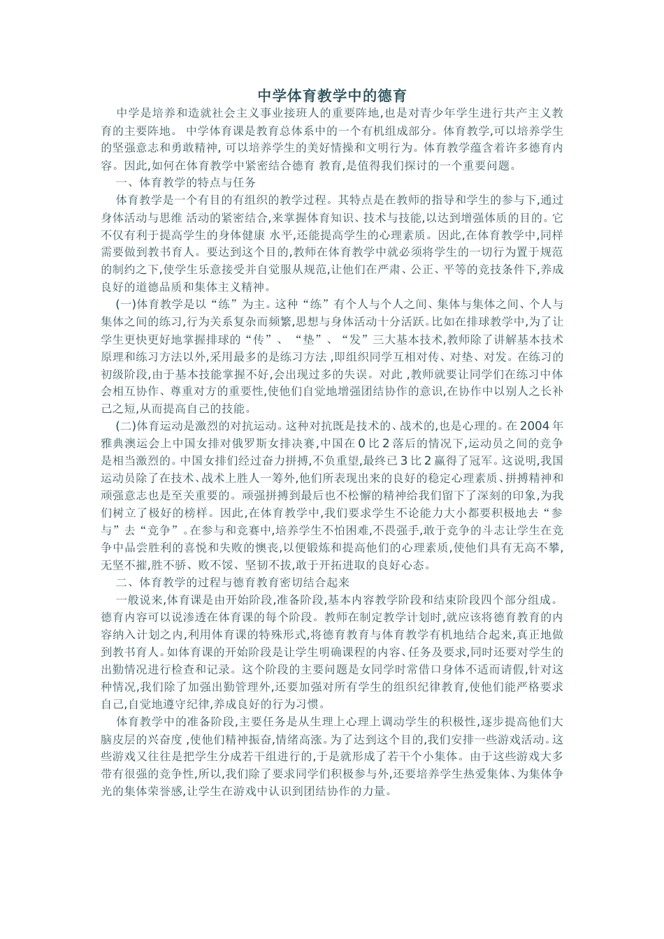 中学体育教学中的德育_第1页