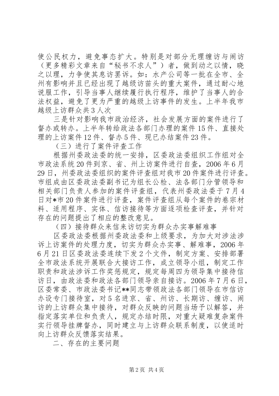 20XX年区政法委执法督查室工作总结_第2页