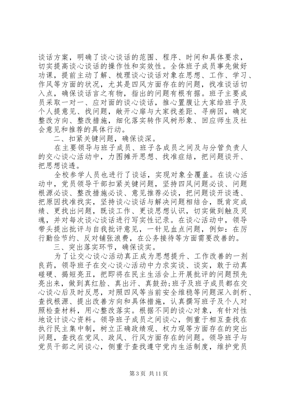 20XX年关于交心谈心活动总结范文_第3页