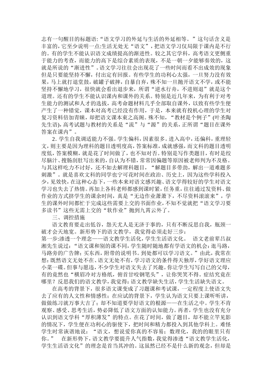 新形势下的高中语文教学反思_第2页