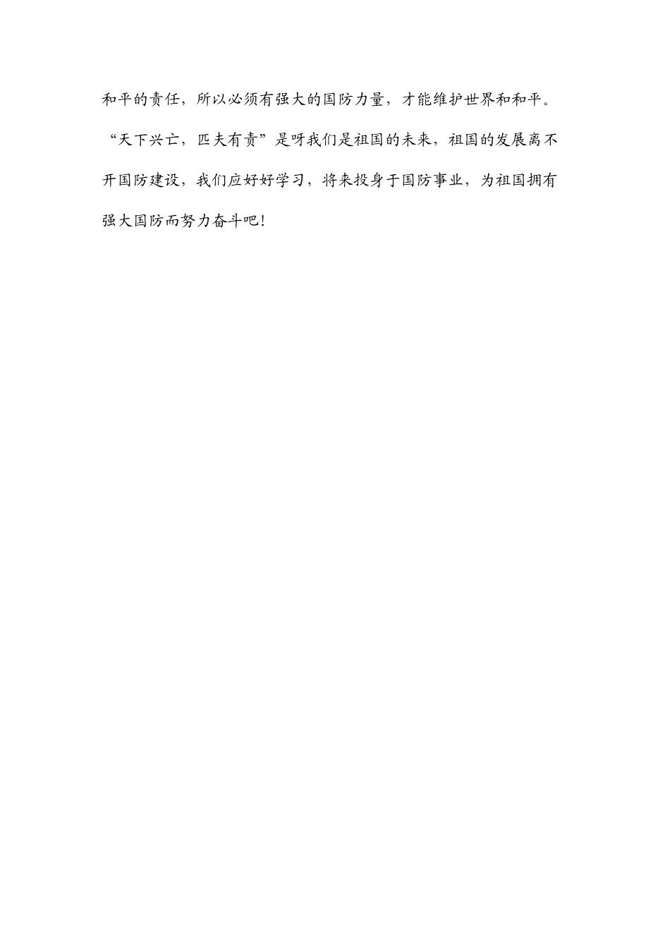 国防在我心中-市南路小学五年级二班聂鑫颖_第2页
