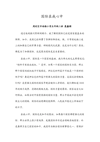 国防在我心中-市南路小学五年级二班聂鑫颖