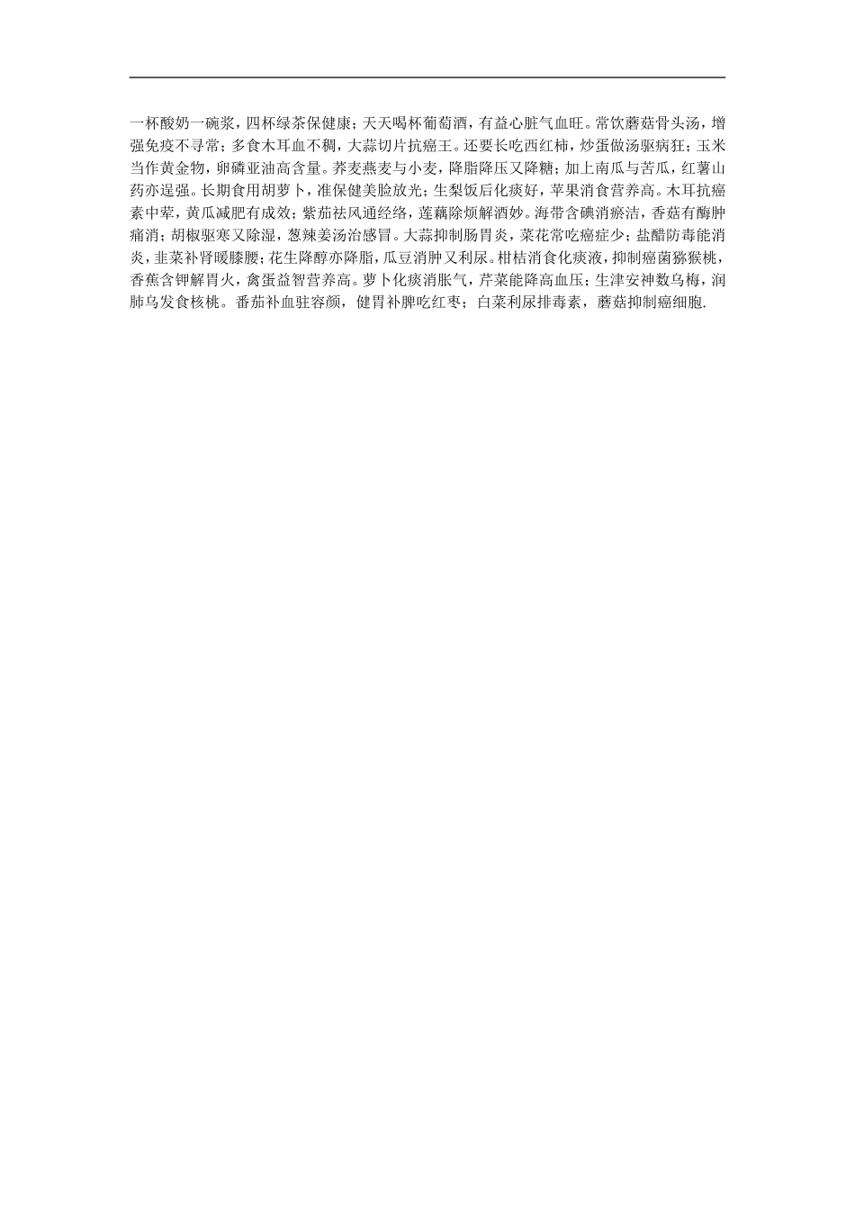 一杯酸奶一碗浆_第1页