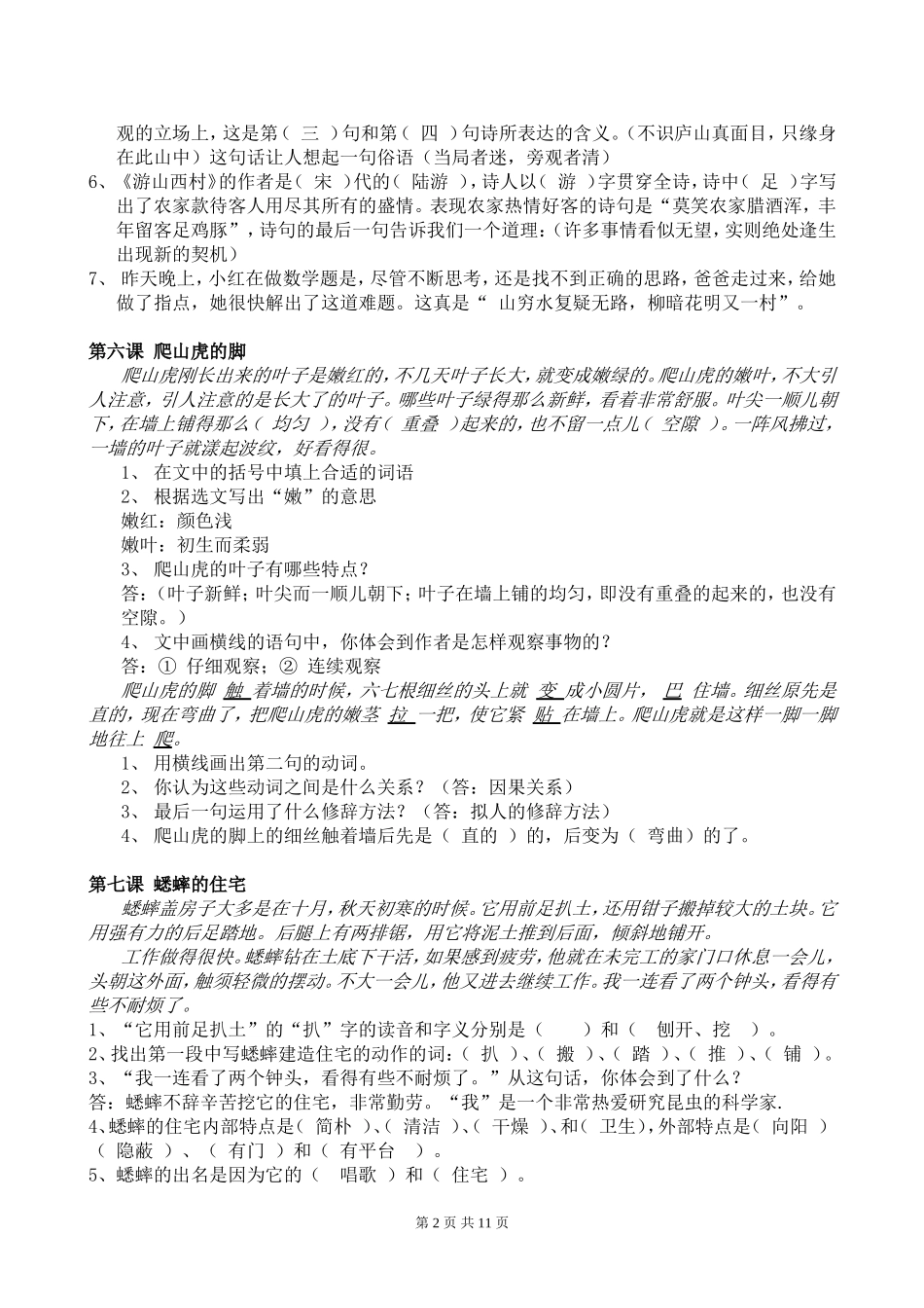 四年级语文上册课内阅读试题及参考答案_第2页