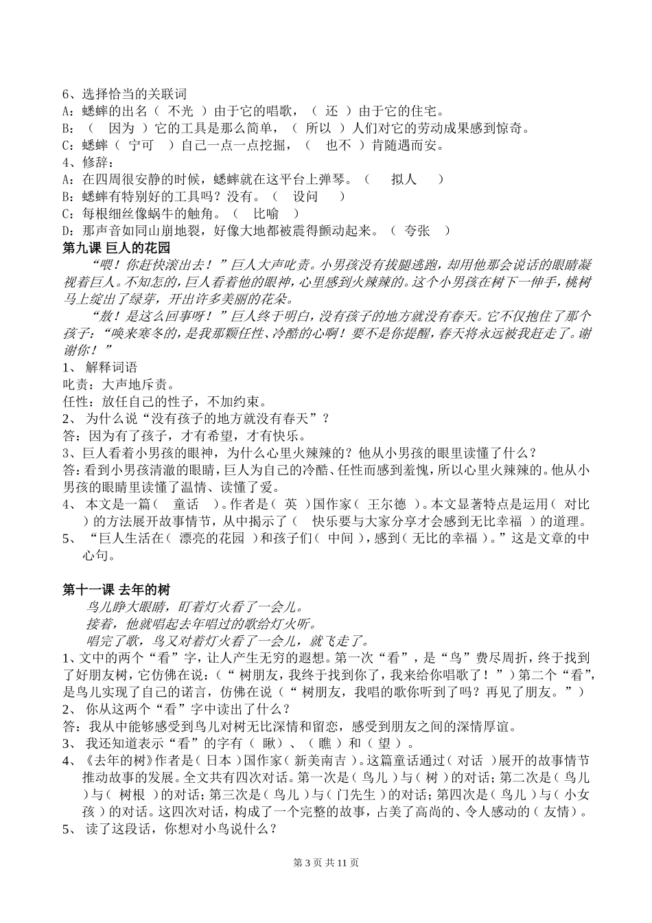 四年级语文上册课内阅读试题及参考答案_第3页