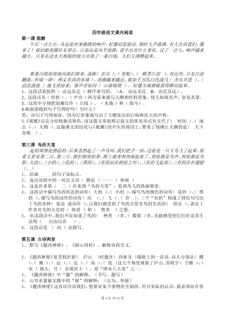 四年级语文上册课内阅读试题及参考答案