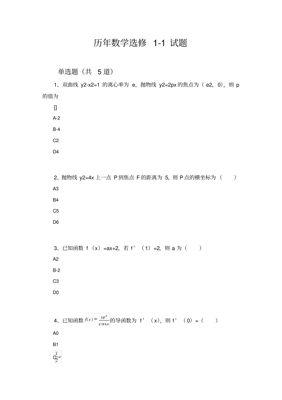 历年数学选修1试题1528_第1页